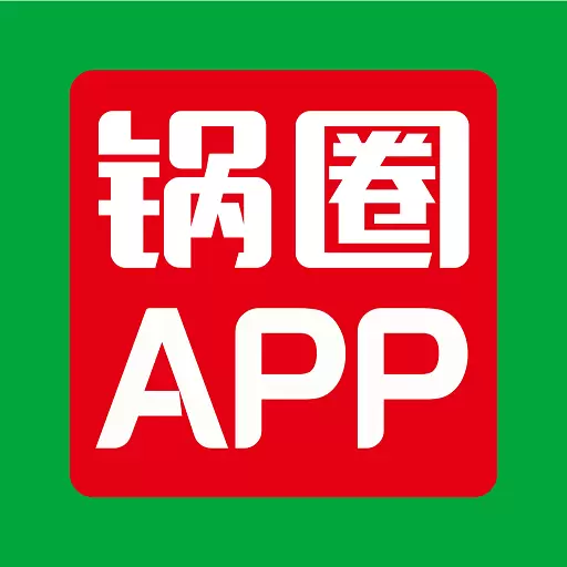 锅圈APP-新人专享特惠 v4.16.2最新版 锅圈APP-新人专享特惠 v4.16.2最新版