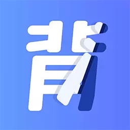 趣味背单词-趣味单词记忆 v1.0.9最新版 趣味背单词-趣味单词记忆 v1.0.9最新版