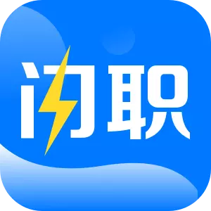 闪职网 v4.3.3-效率高的工作APP 闪职网 v4.3.3-效率高的工作APP