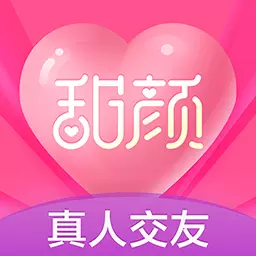 甜颜-聊天交友处陪伴最新版 v1.0.9 甜颜-聊天交友处陪伴最新版 v1.0.9