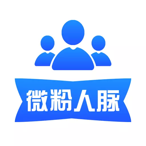 微友群发加人 v1.32.75最新版 微友群发加人 v1.32.75最新版