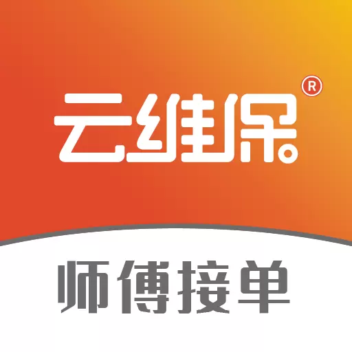 云维保师傅 v1.2.3最新版 云维保师傅 v1.2.3最新版