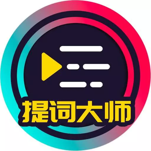 提词大师最新版v6.3.6-提词器拍视频不怕忘词 提词大师最新版v6.3.6-提词器拍视频不怕忘词