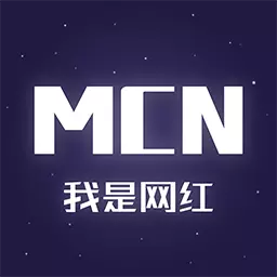 我是网红MCN v1.2.6-网红带货,共创商机 我是网红MCN v1.2.6-网红带货,共创商机