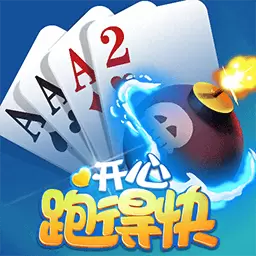 开心跑得快-湖南棋牌合集 v5.0.2最新版 开心跑得快-湖南棋牌合集 v5.0.2最新版