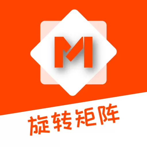 旋转矩阵最新版v2.3.5-数字研究、数字组合研究工具 旋转矩阵最新版v2.3.5-数字研究、数字组合研究工具