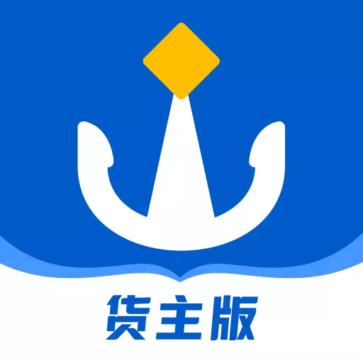 船旺货主-极速找船运货最新版 v2.0.8 船旺货主-极速找船运货最新版 v2.0.8