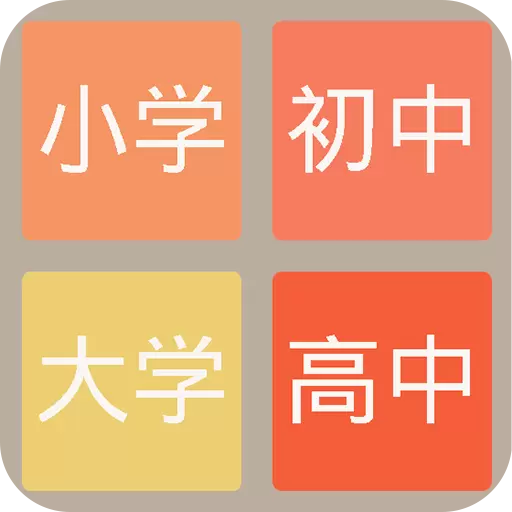 2048学霸版安卓版 v1.0.1 2048学霸版安卓版 v1.0.1