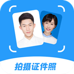 极速拍摄证件照最新版 v2.0.5 极速拍摄证件照最新版 v2.0.5
