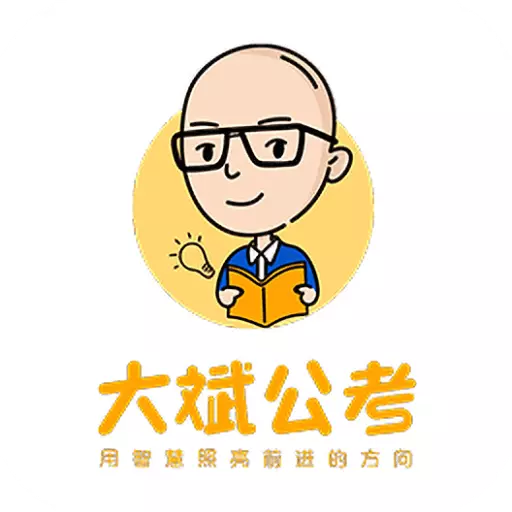 大斌公考 v1.3.4-高质量课程在线学习 大斌公考 v1.3.4-高质量课程在线学习