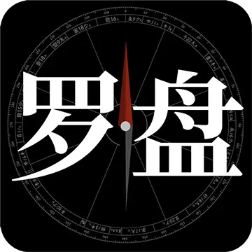 问真罗盘-指南针罗盘 v1.2.2最新版 问真罗盘-指南针罗盘 v1.2.2最新版