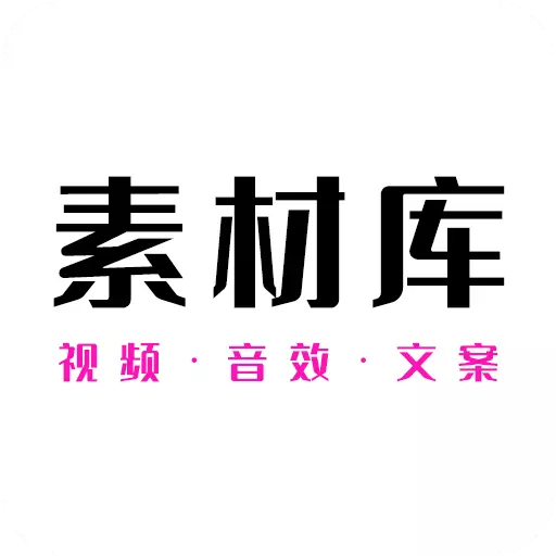 素材之家-素材最新版 v23.06.16 素材之家-素材最新版 v23.06.16