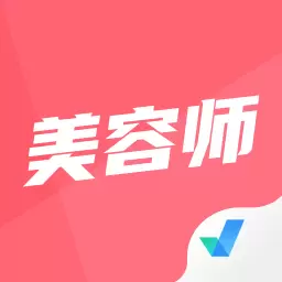 美容师考试聚题库 v1.6.1最新版 美容师考试聚题库 v1.6.1最新版