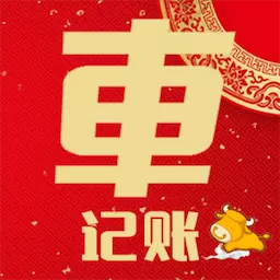 车主记账-油耗助手 v1.0.22-车辆开支,一目了然 车主记账-油耗助手 v1.0.22-车辆开支,一目了然