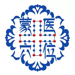 蒙医穴位标准化信息系统 v1.0最新版 蒙医穴位标准化信息系统 v1.0最新版