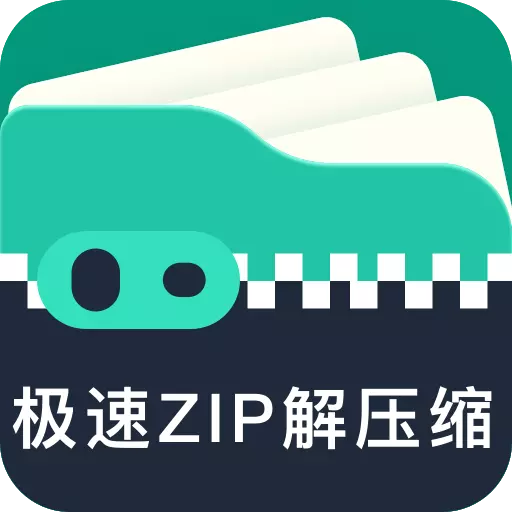 极速ZIP解压缩-文件压缩管理 v1.2.6.2-一键极速文件解压缩
