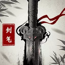 剑气除魔-放置挂机安卓版 v2.0.2 剑气除魔-放置挂机安卓版 v2.0.2