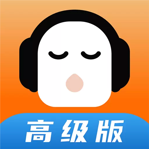 懒人听书高级版-有声小说电台最新版 v8.2.7 懒人听书高级版-有声小说电台最新版 v8.2.7