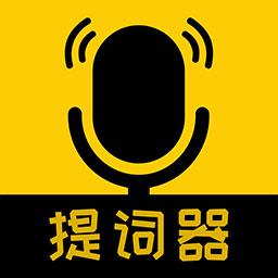 我爱提词器-短视频台词字幕提示器 v2.3.6最新版 我爱提词器-短视频台词字幕提示器 v2.3.6最新版