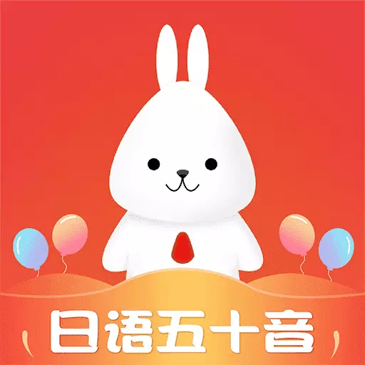 日语五十音速成 v1.0.3-日语学习,速成不难 日语五十音速成 v1.0.3-日语学习,速成不难