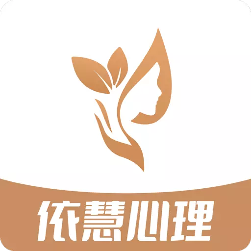 依慧心理情感咨询-分手挽回最新版 v4.2.9 依慧心理情感咨询-分手挽回最新版 v4.2.9
