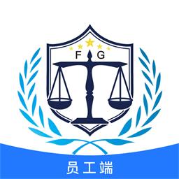 奉公员工端 v5.0.1-法律咨询，一键解决