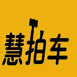 慧拍车最新版 v2.1.40 慧拍车最新版 v2.1.40