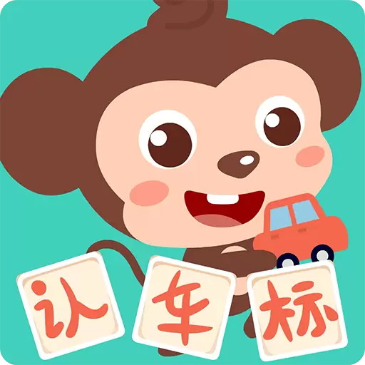 多多认车标-儿歌多多汽车车标认知 v1.6.05-认车标涨知识，宝宝快乐成长