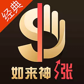如来神涨经典-财咨道如来神涨最新版 v2.4.16 如来神涨经典-财咨道如来神涨最新版 v2.4.16