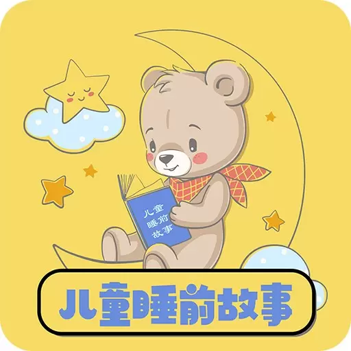 儿童睡前故事-幼儿故事 v1.30-好听有趣的精选儿童睡前故事 儿童睡前故事-幼儿故事 v1.30-好听有趣的精选儿童睡前故事