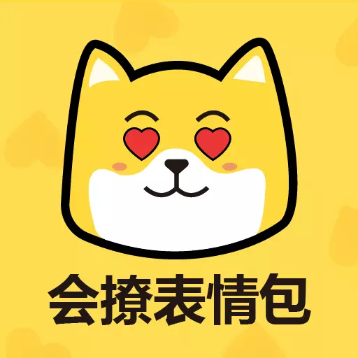 会撩表情包最新版 v22.05.31 会撩表情包最新版 v22.05.31