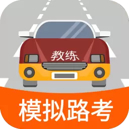 科目三路考学车-驾考科目三练习 v1.6.8-手机上也可以练习科目三路考啦 科目三路考学车-驾考科目三练习 v1.6.8-手机上也可以练习科目三路考啦