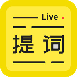 直播提词王 v2.0.2最新版 直播提词王 v2.0.2最新版