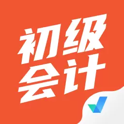 初级会计考试聚题库 v1.6.0- 初级会计考试聚题库 v1.6.0-