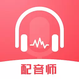 超级配音师 v1.0.3最新版 超级配音师 v1.0.3最新版