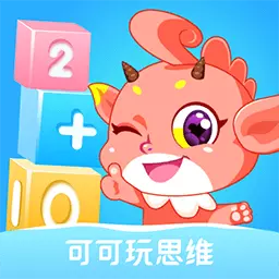 可可玩思维 v3.01.93最新版 可可玩思维 v3.01.93最新版