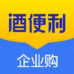 酒便利企业购 v1.1.38-专业酒水服务品牌 酒便利企业购 v1.1.38-专业酒水服务品牌