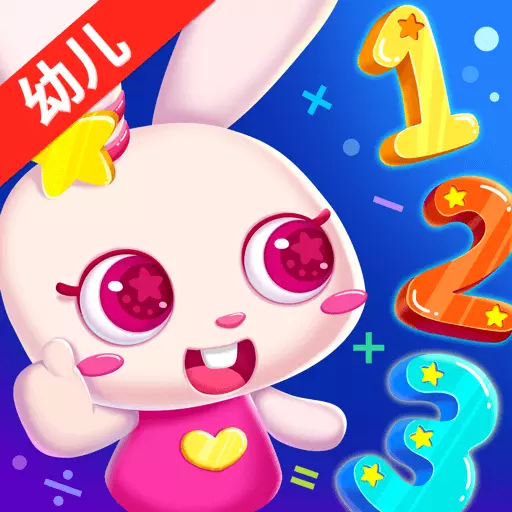 贝贝数学 v3.5.0最新版 贝贝数学 v3.5.0最新版