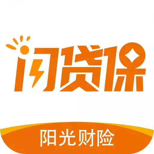 阳光闪贷保最新版 v2.0.29 阳光闪贷保最新版 v2.0.29