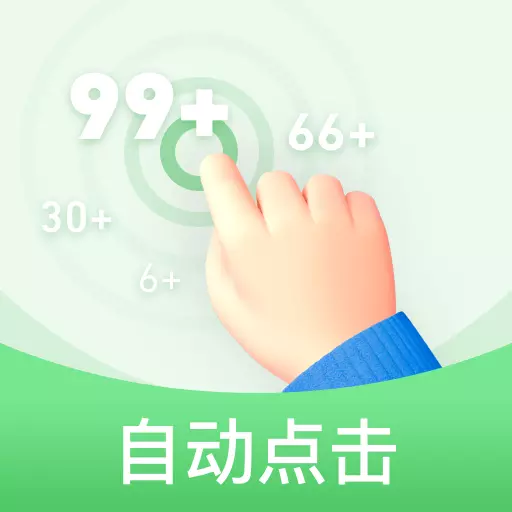 章鱼自动点击器-连点器精灵 v2.0.2最新版 章鱼自动点击器-连点器精灵 v2.0.2最新版