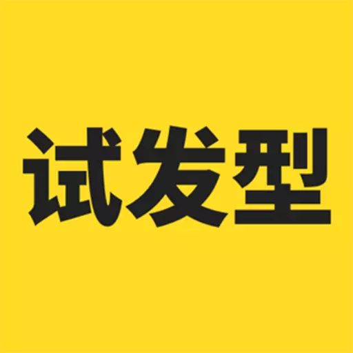试发型相机-发型设计测脸型最新版 v3.5.5 试发型相机-发型设计测脸型最新版 v3.5.5