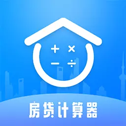 快算房贷计算器LPR-2022房贷计算 v1.0.9最新版 快算房贷计算器LPR-2022房贷计算 v1.0.9最新版