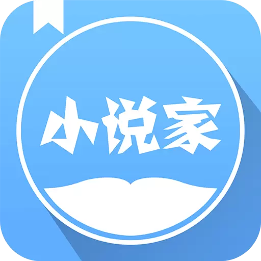 小说家-免费阅读最新版 v2.6.0 小说家-免费阅读最新版 v2.6.0
