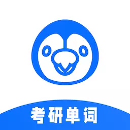 考研单词君-背单词 v3.4.2最新版 考研单词君-背单词 v3.4.2最新版