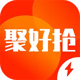聚好抢极速版-毫秒级秒杀抢购 v1.01.0免费版 聚好抢极速版-毫秒级秒杀抢购 v1.01.0免费版