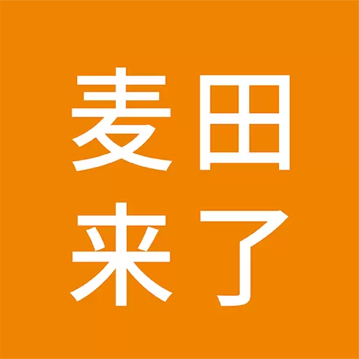 麦田来了 v1.23.10-为乘客提供舒适快捷的出行服务！