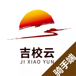 吉校云骑手端 v1.0.6-吉校云是一款校园智慧餐饮预订平台 吉校云骑手端 v1.0.6-吉校云是一款校园智慧餐饮预订平台