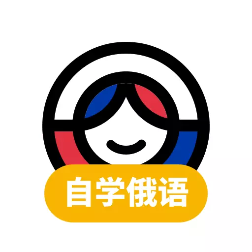 俄语学习-零基础学俄语 v1.7.2最新版 俄语学习-零基础学俄语 v1.7.2最新版