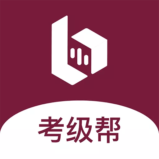 考级帮 v1.1.5-在线考级视频辅助录制工具 考级帮 v1.1.5-在线考级视频辅助录制工具