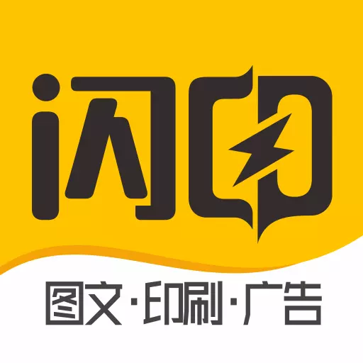 柚子闪印-24h同城广告印刷 v2.0.20-7x24小时印刷广告同城服务平台 柚子闪印-24h同城广告印刷 v2.0.20-7x24小时印刷广告同城服务平台
